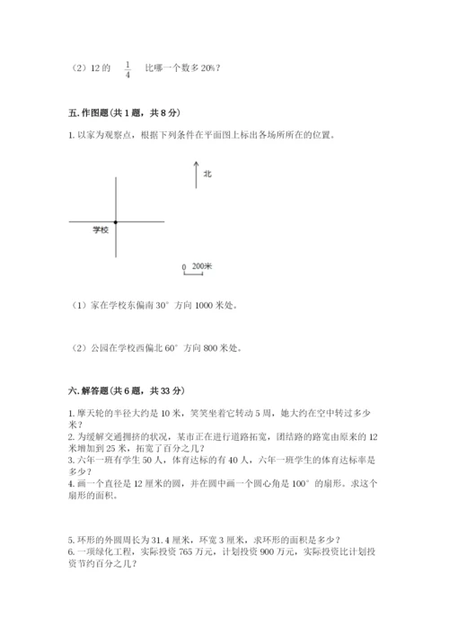 六年级数学上册期末考试卷带答案（a卷）.docx