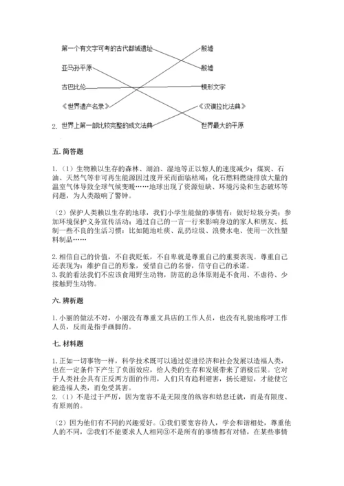 最新部编版六年级下册道德与法治期末测试卷附答案（巩固）.docx