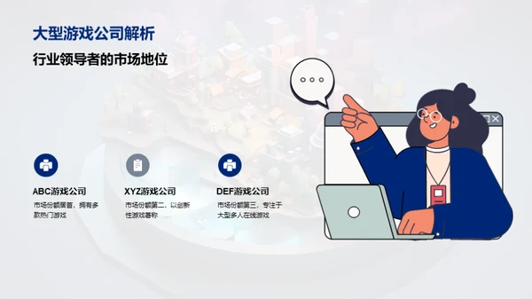 游戏行业深度解析