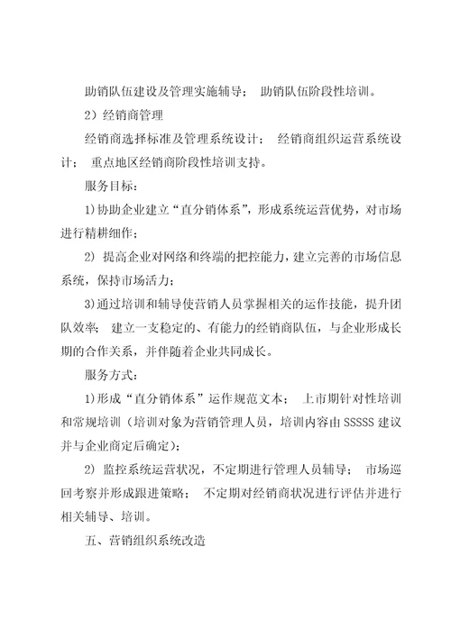 给公司的建议书15篇