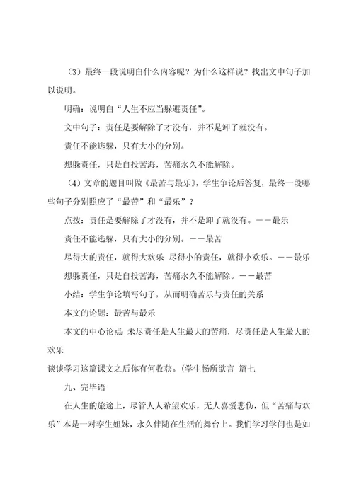 最苦与最乐教案设计（7篇）