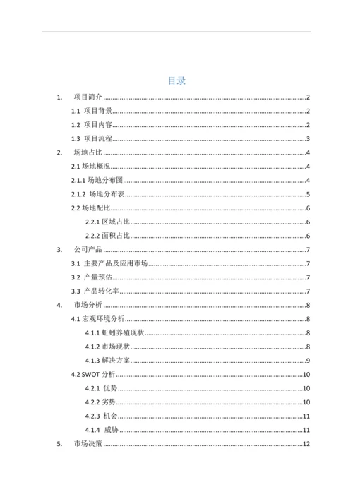 蚯蚓养殖厂、养料发酵场-饲料加工厂、肥料加工厂项目方案书.docx