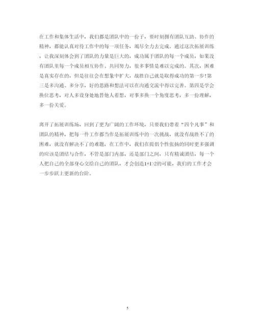 精编医院拓展训练心得体会范文.docx