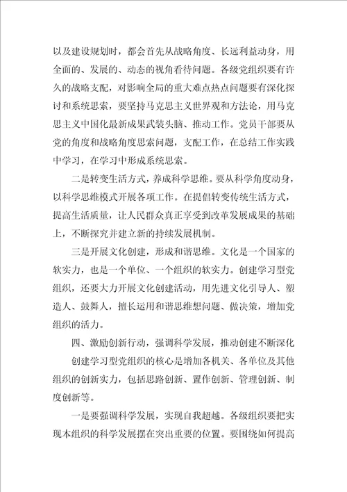 创建学习型党组织学习心得体会最新5篇