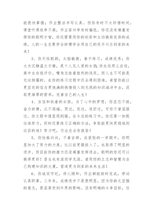 高考综合素质评价老师评语.docx