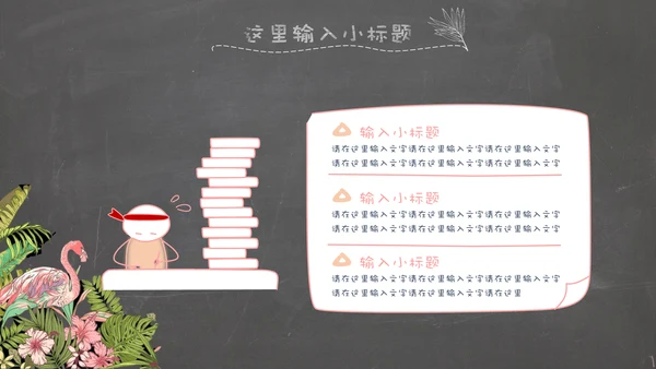 精美文艺复古花鸟火烈鸟通用PPT模板
