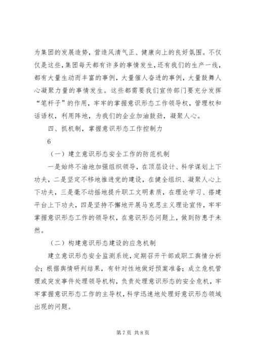 在意识形态工作会上的讲话.docx