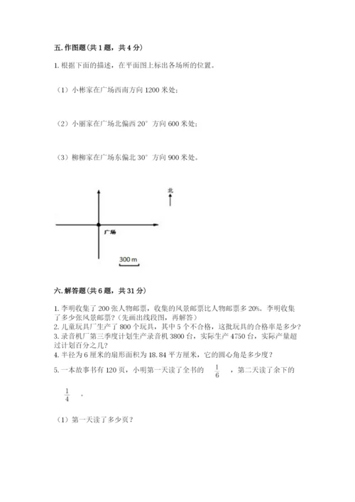 六年级上册数学期末测试卷带答案（考试直接用）.docx