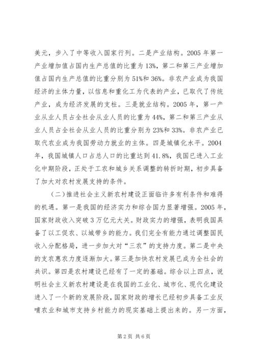 大力推进社会主义新农村建设.docx