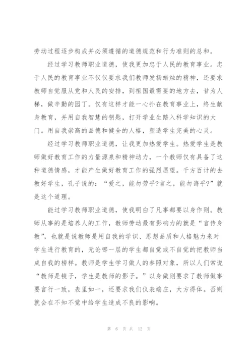 教师职业道德自评报告.docx