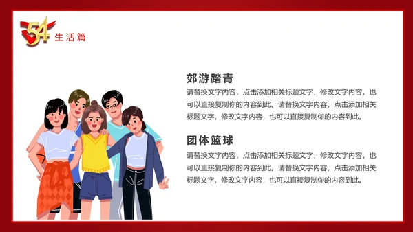 五四青年节54团支部评选PPT模板