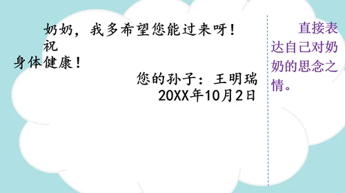 统编版2024-2025学年四年级语文上册同步精品习作：写信 -课件