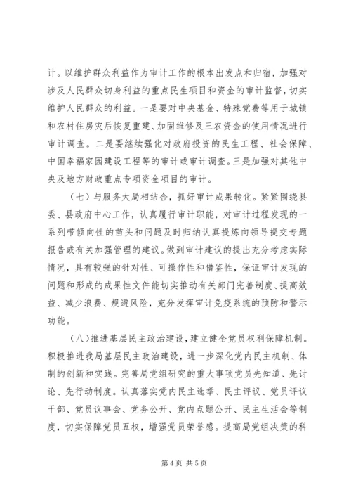 审计局建设服务型党组织实施意见.docx