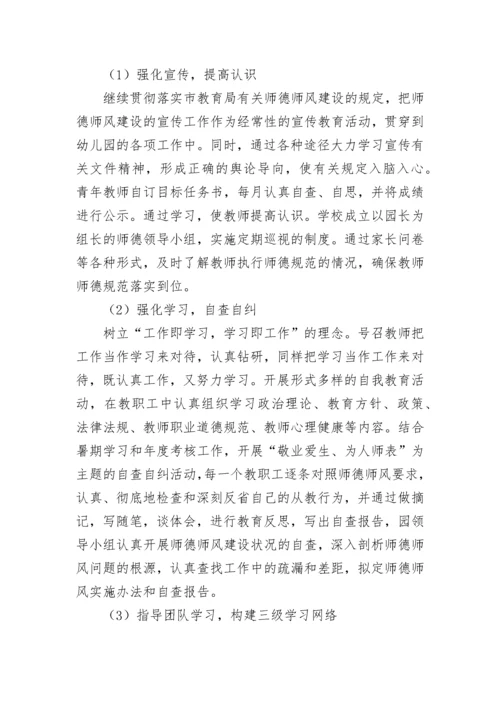 学校师德师风工作计划方案7篇.docx