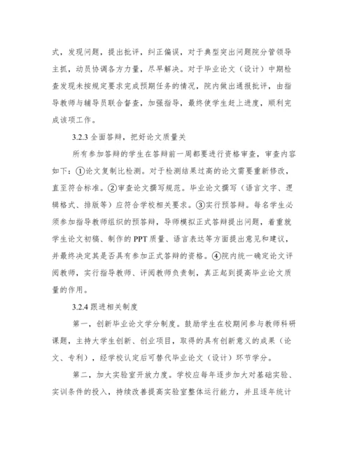 新建地方本科院校生物技术本科生毕业论文现状分析与分析.docx