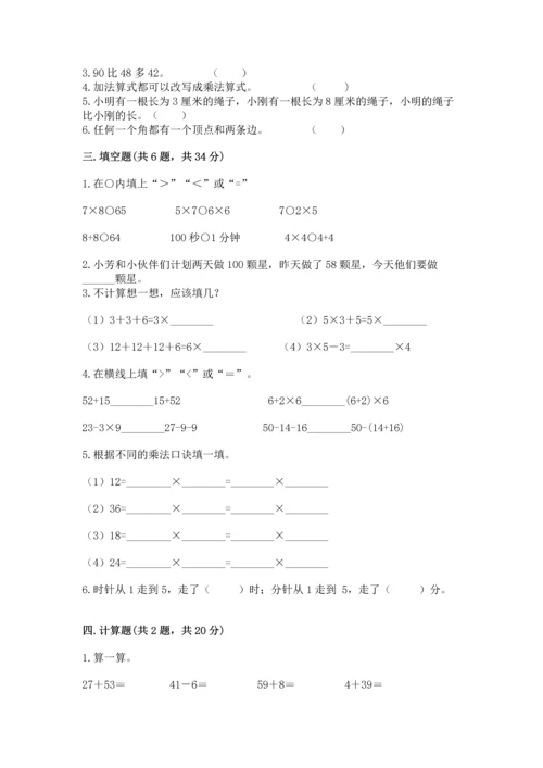 人教版二年级上册数学期末测试卷【夺分金卷】.docx