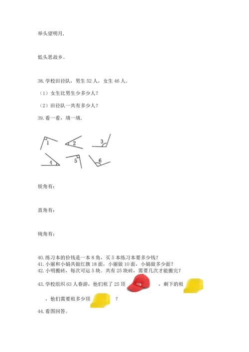 小学二年级上册数学应用题100道精品【巩固】.docx