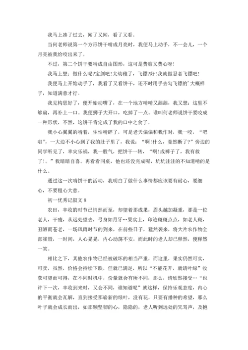 初一优秀记叙文(15篇).docx