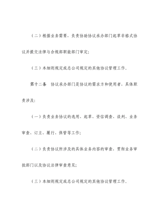 公司合同管理实施细则.docx