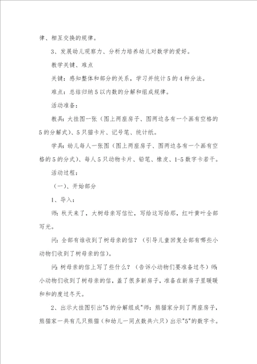 大班数学活动5的分解组成教案反思