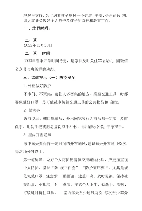 幼儿园2023年寒假致家长的一封信五篇.docx