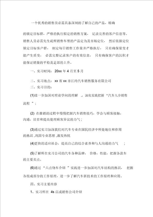 必备毕业实习报告合集四篇