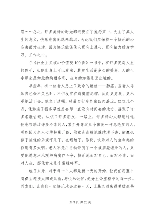 社会主义核心价值观100例读后感.docx