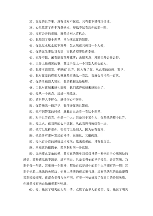 表达爱情话语摘录76条.docx