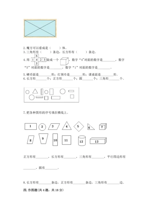 北师大版一年级下册数学第四单元 有趣的图形 测试卷及参考答案【新】.docx