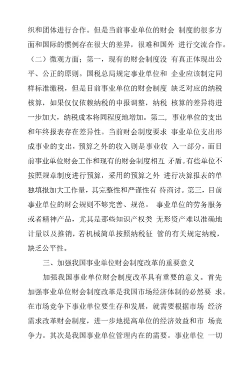 对我国事业单位财会制度改革探析