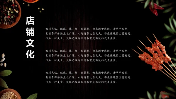 烧烤羊肉串通用PPT模板