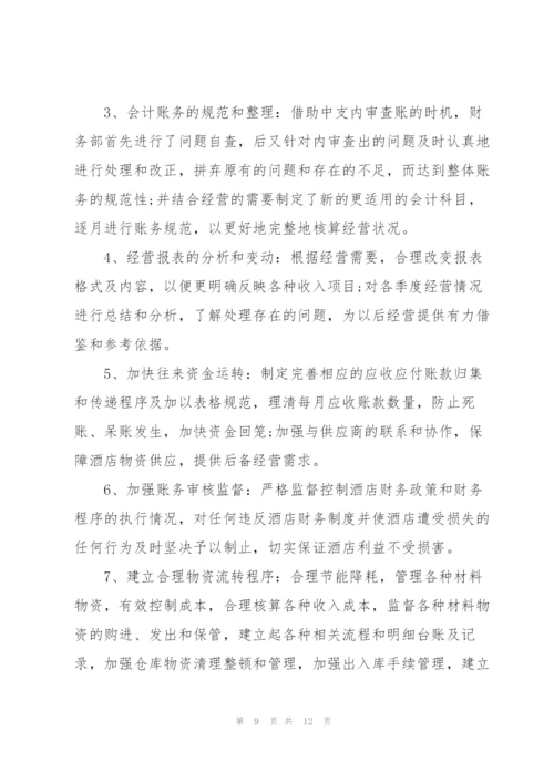 酒店个人实训工作总结5篇.docx