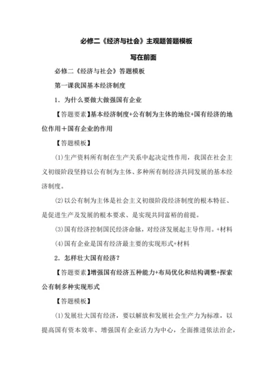 必修二《经济与社会》主观题答题模板.docx