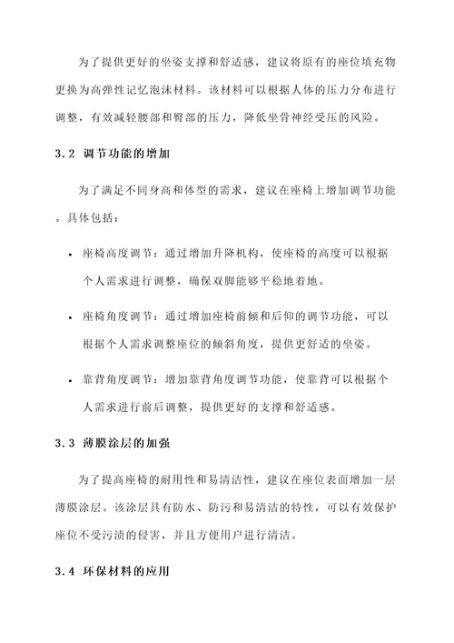 思域绿色坐椅改装方案