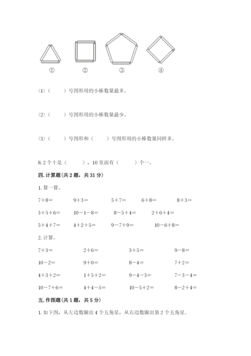 2022人教版一年级上册数学期末考试试卷精品（全优）.docx