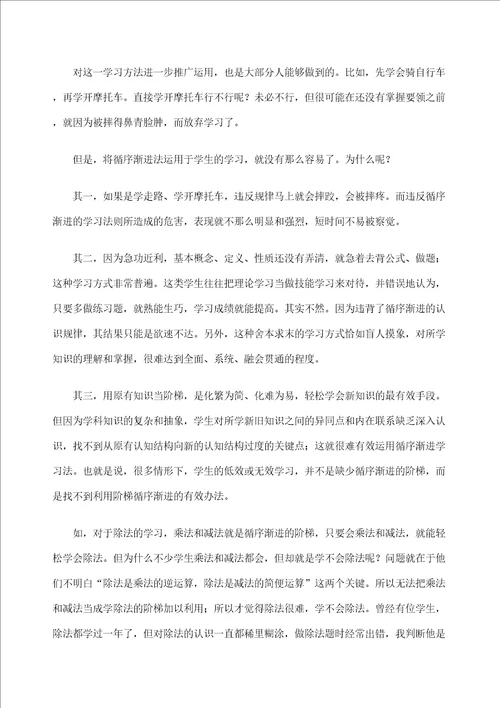 高效学习的六种方法