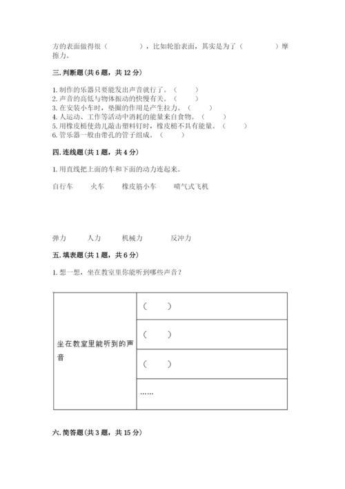 教科版四年级上册科学期末测试卷带解析答案.docx