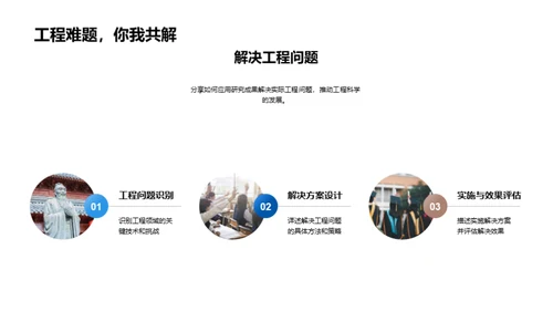 工程科学研究探究