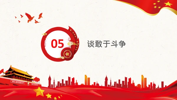 中央党校中青年干部培训班开班式重要讲话PPT