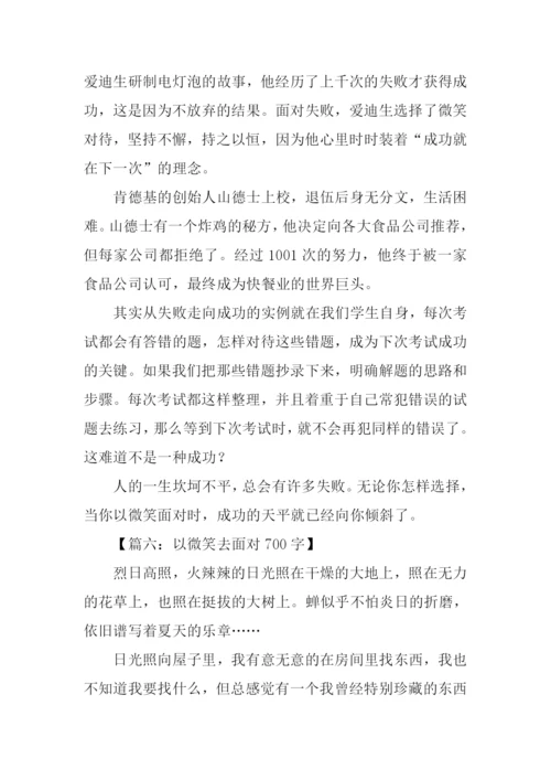 以微笑半命题作文.docx