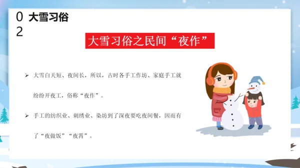 卡通风中国传统二十四节气大雪PPT课件