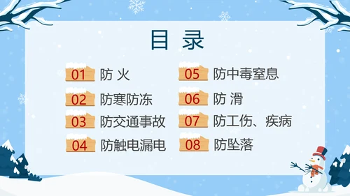 冬季强化安全意识筑牢冬日防线PPT模板