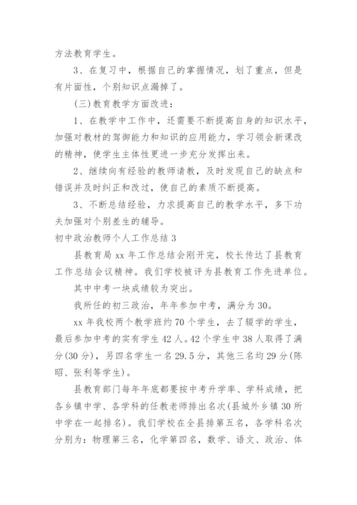 初中政治教师个人工作总结_1.docx