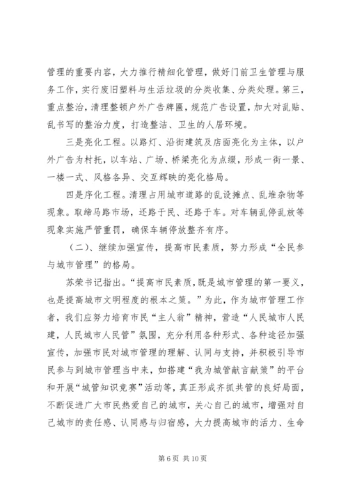 副局长在城建座谈会发言.docx