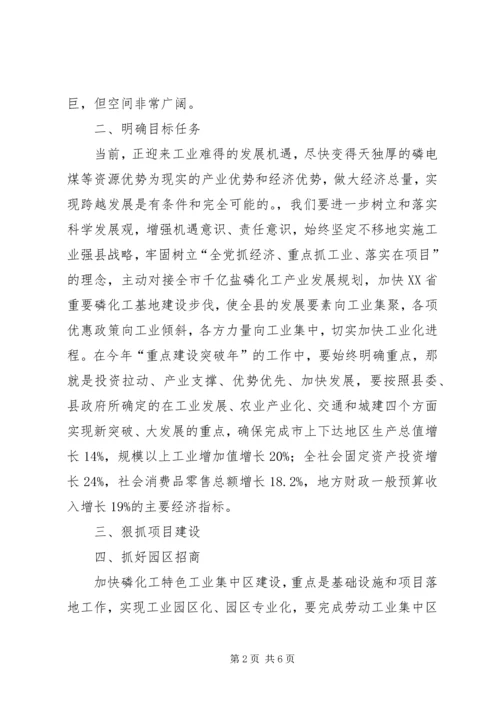 副县长在全县经济工作暨民生工程工作会议上的讲话.docx