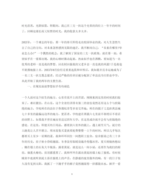 精编三支一扶工作心得体会范文.docx