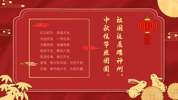 红色金色迎国庆庆中秋PPT贺卡