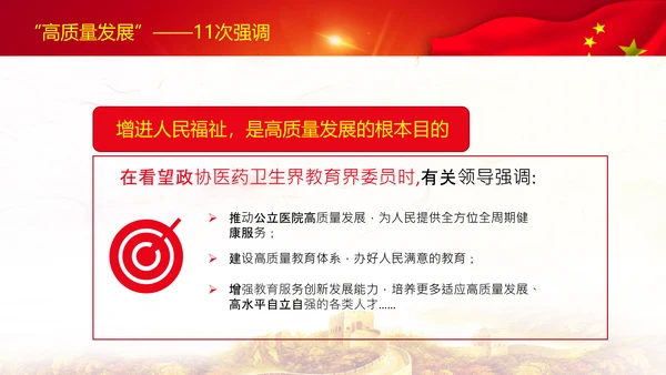 聚焦全国两会到团组高频词PPT模板
