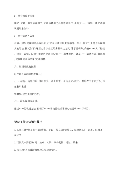 2023年小升初语文阅读理解答题技巧.docx