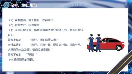 出租车驾驶员培训课件通用PPT模板